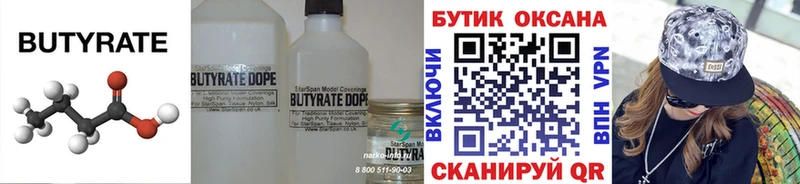 Купить где  Сураж  Бутират бутик